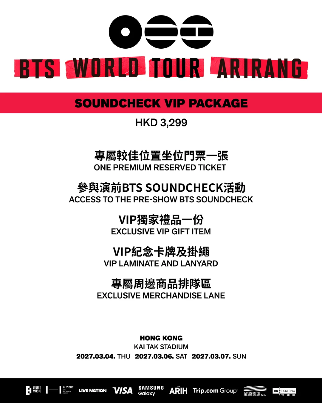 BTS ARIRANG 香港站 Soundcheck VIP 套票內容